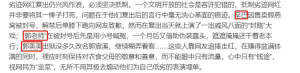 辛巴被点名？莉哥郭老师辛巴再被封禁，复出没门！