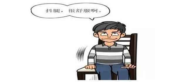 人为什么会抖腿？抖腿的原因是什么？原来这么复杂