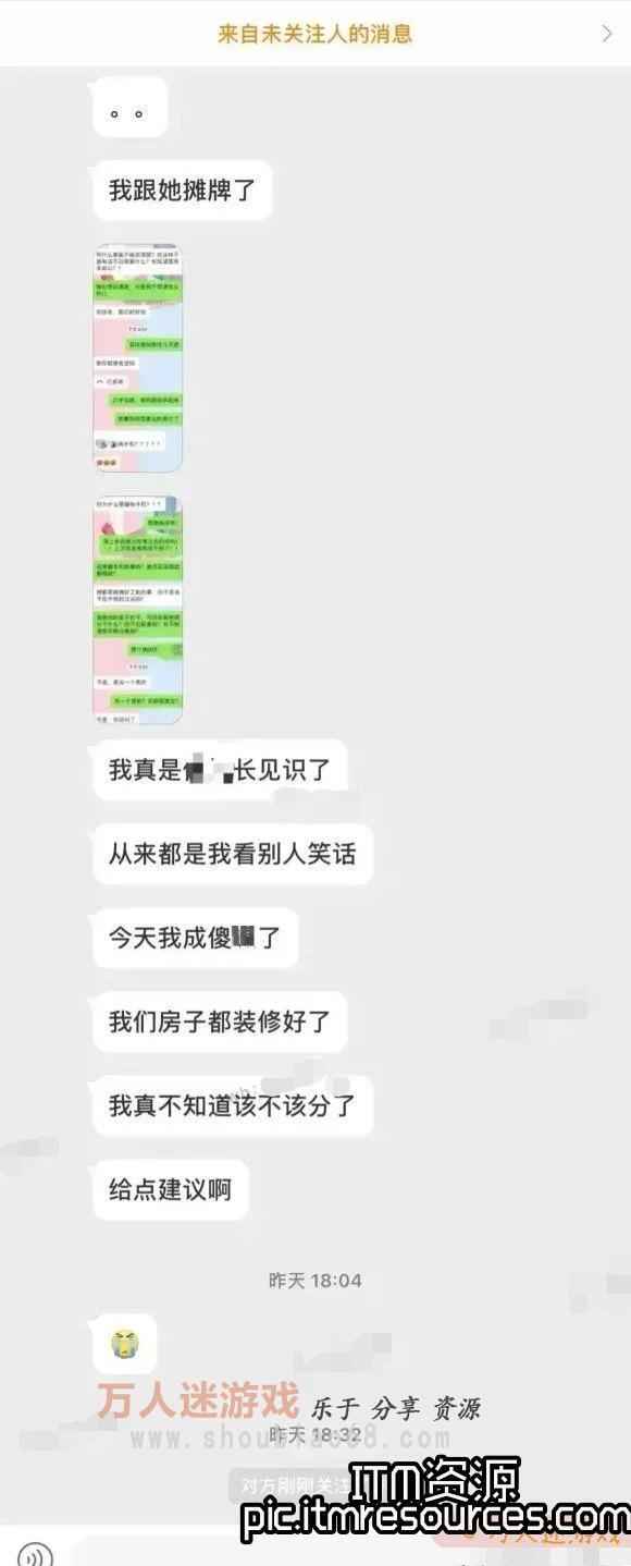 这位老哥是真惨准备结婚的时候发现老婆手机里