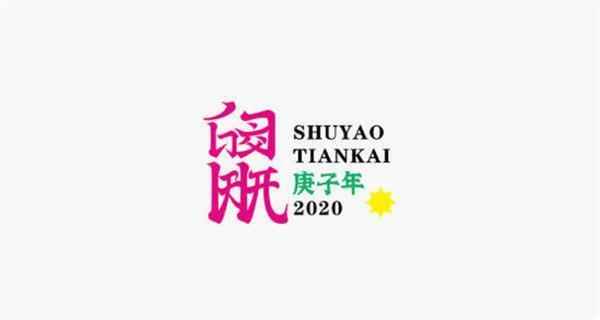 庚子年2020年预言灾难，这东西不用全信