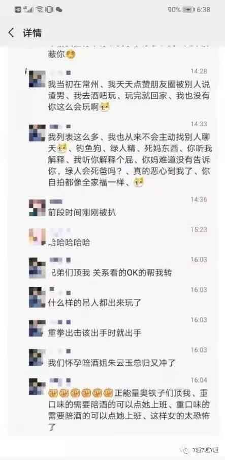 常州绿人姐：我在酒店摸腹肌，只是朋友不必当真！