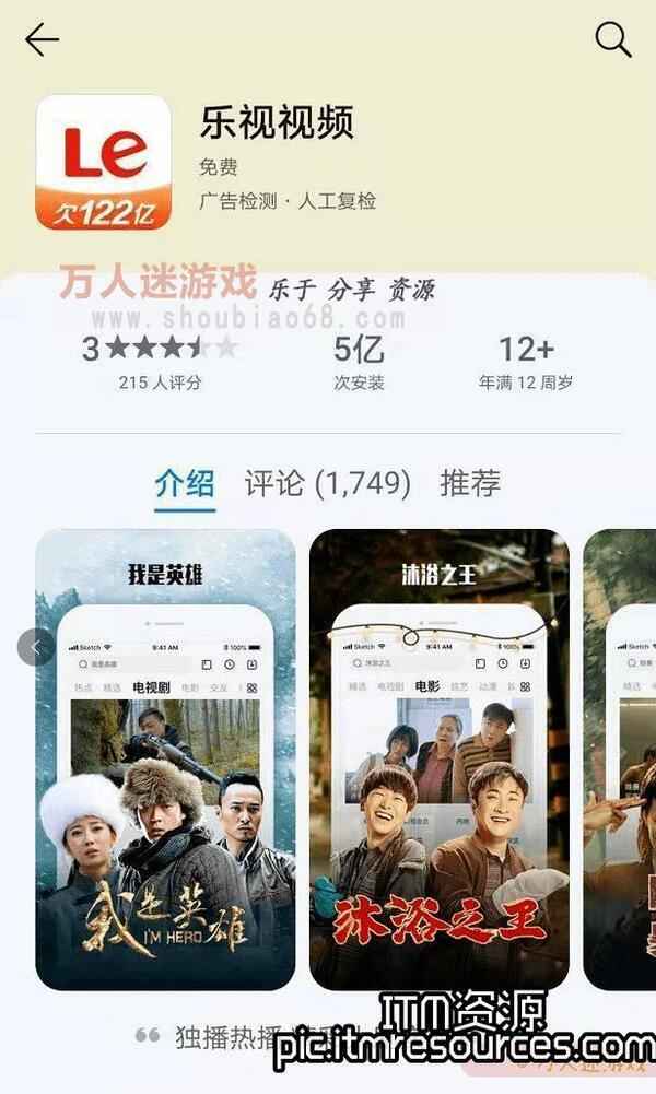 春节档最强黑马欠122亿的乐视App