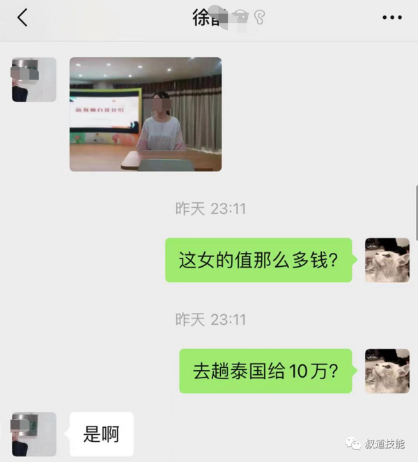 做了学生爸爸的小三，去泰国一趟10万随便花？