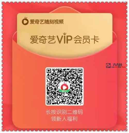爱奇艺vip免费领取 3个步骤领37天爱奇艺VIP会员！