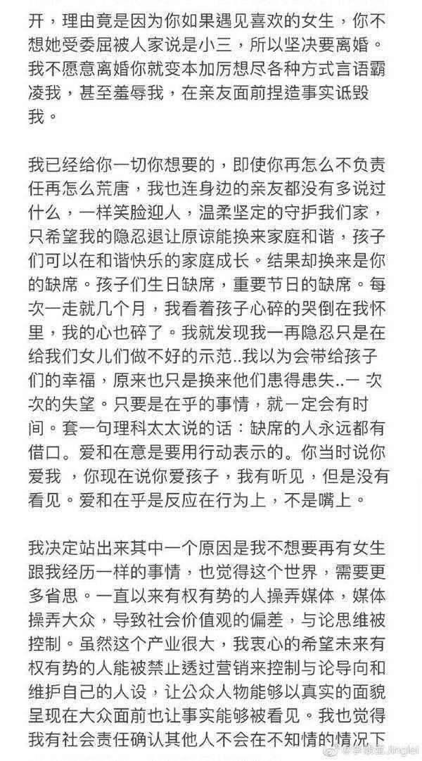 李靓蕾长文原文内容 王力宏和李靓蕾离婚原因是什么揭秘