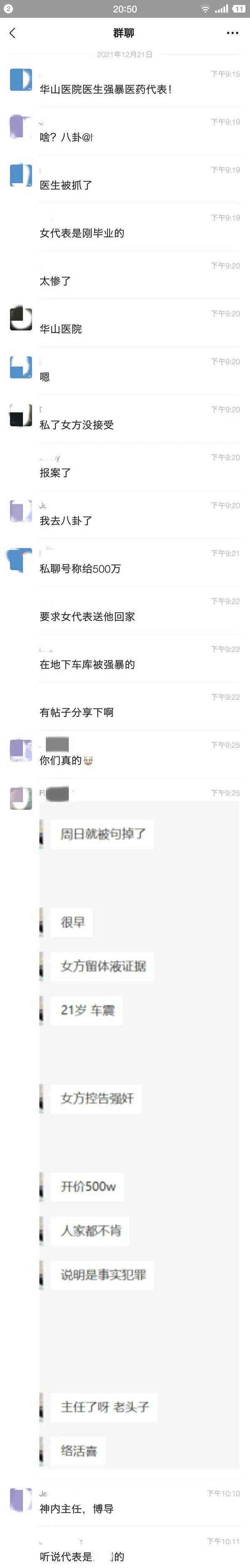 上海华山医院王某是什么瓜？