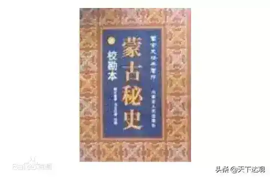 《蒙古秘史》内容简介