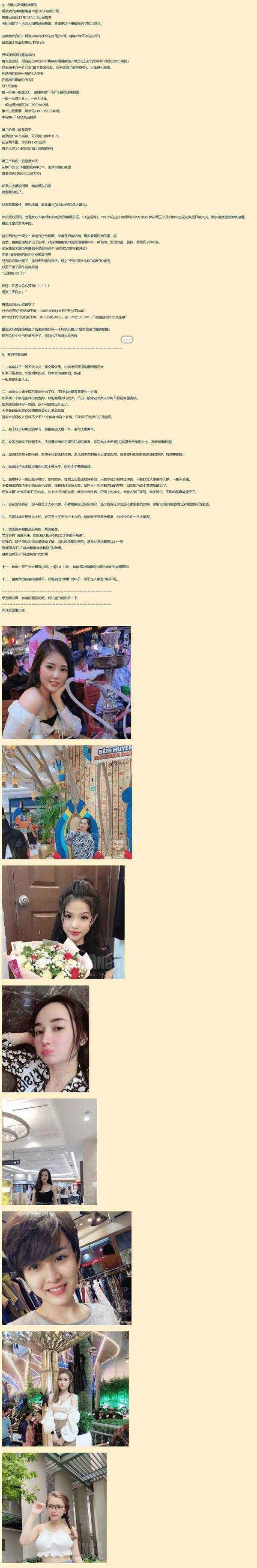 越南新娘怎么娶？ 这是一篇来自NGA的越南详细攻略