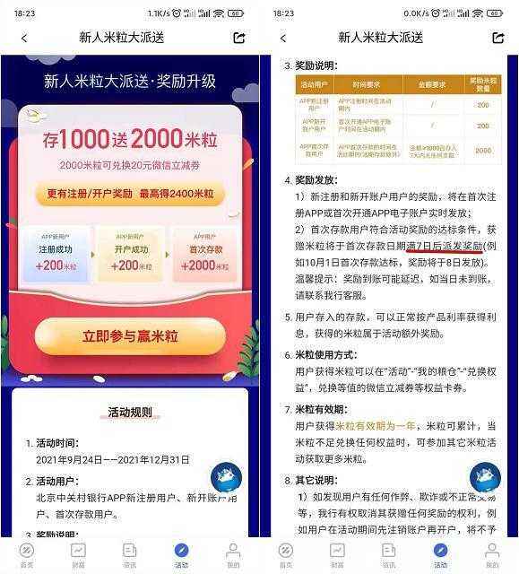 中关村银行撸24元微信立减金 需存银行1000元
