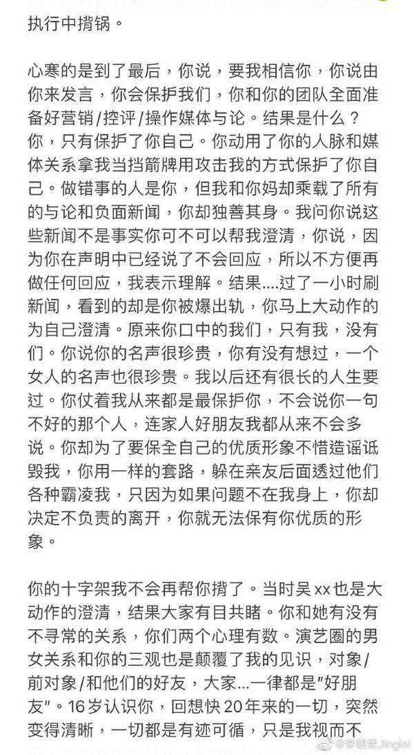 李靓蕾长文原文内容 王力宏和李靓蕾离婚原因是什么揭秘