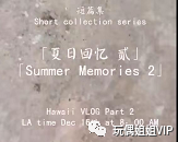 玩偶姐姐又出新作——【夏日回忆2】Summer Memories 2 预告
