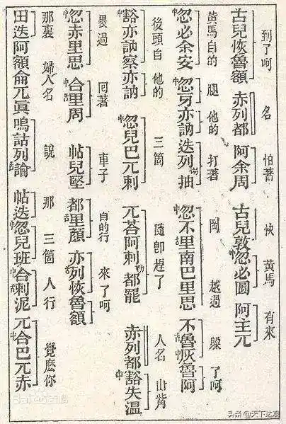 《蒙古秘史》内容简介