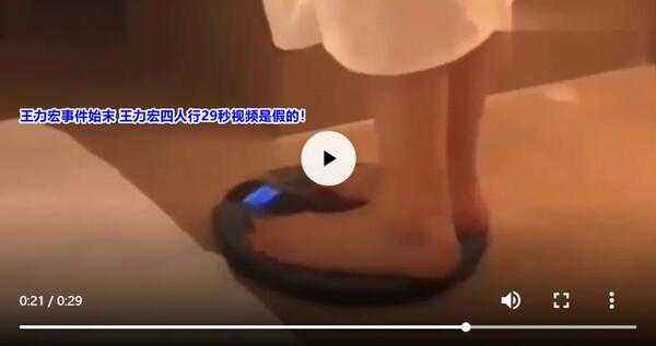 王力宏事件始末 王力宏四人行29秒视频是假的！