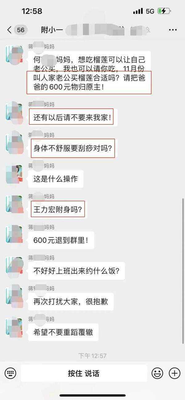 红糖榴莲事件：老公给别的女家长买红糖？