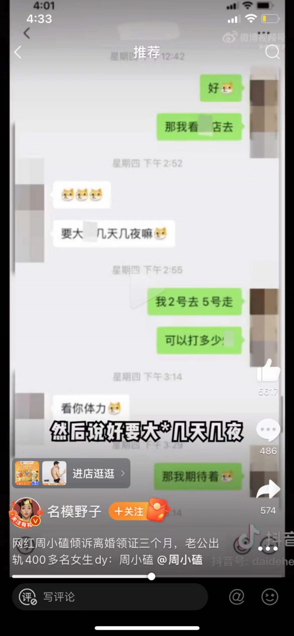 周小磕事件是什么瓜