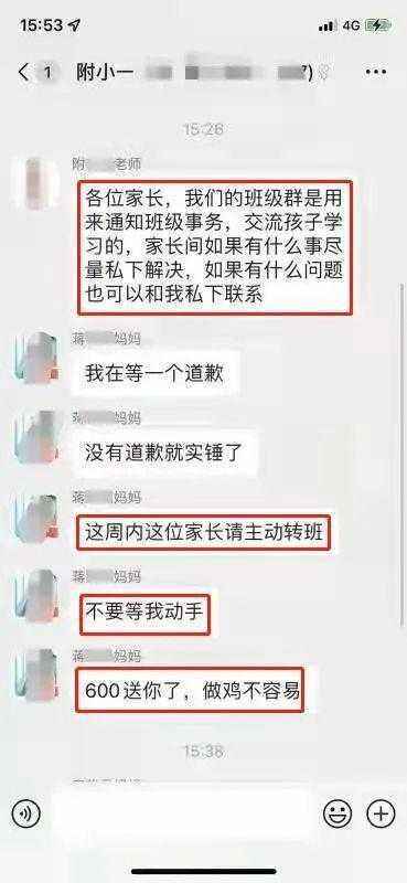 红糖榴莲事件：老公给别的女家长买红糖？