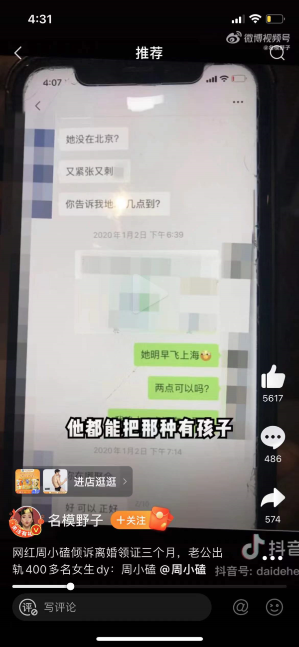 周小磕事件是什么瓜