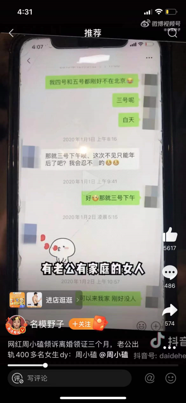 周小磕事件是什么瓜