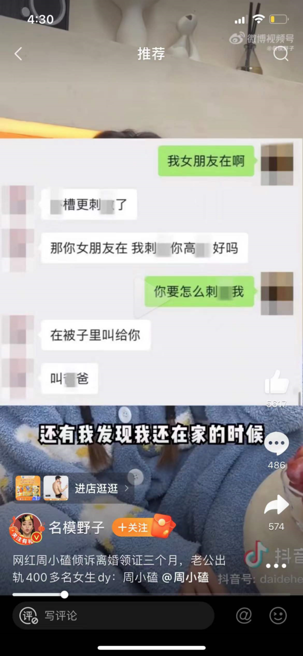 周小磕事件是什么瓜