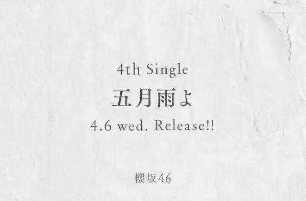 樱坂46发行新单《五月雨啊》，撞日《沉默的多数》暗藏悬念