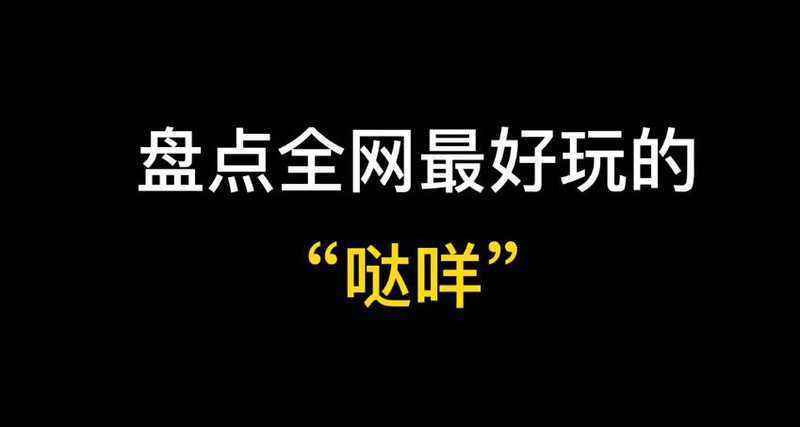 “哒咩”什么意思？ 网络流行语“哒咩,目力德斯”具体怎么回事？