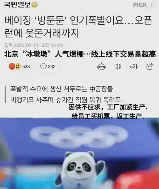 冰墩墩人气火爆！韩网友酸了：给我都不要，熊猫是韩国传统动物