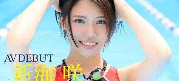 【新海联】日本国家队，世界青少年游泳冠军21岁女孩