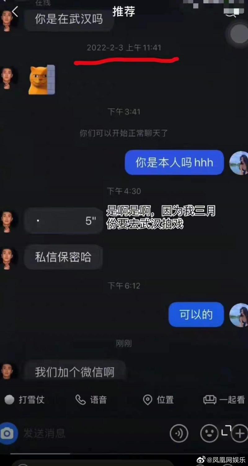 网传热议？！杜江和女网红的聊天记录？